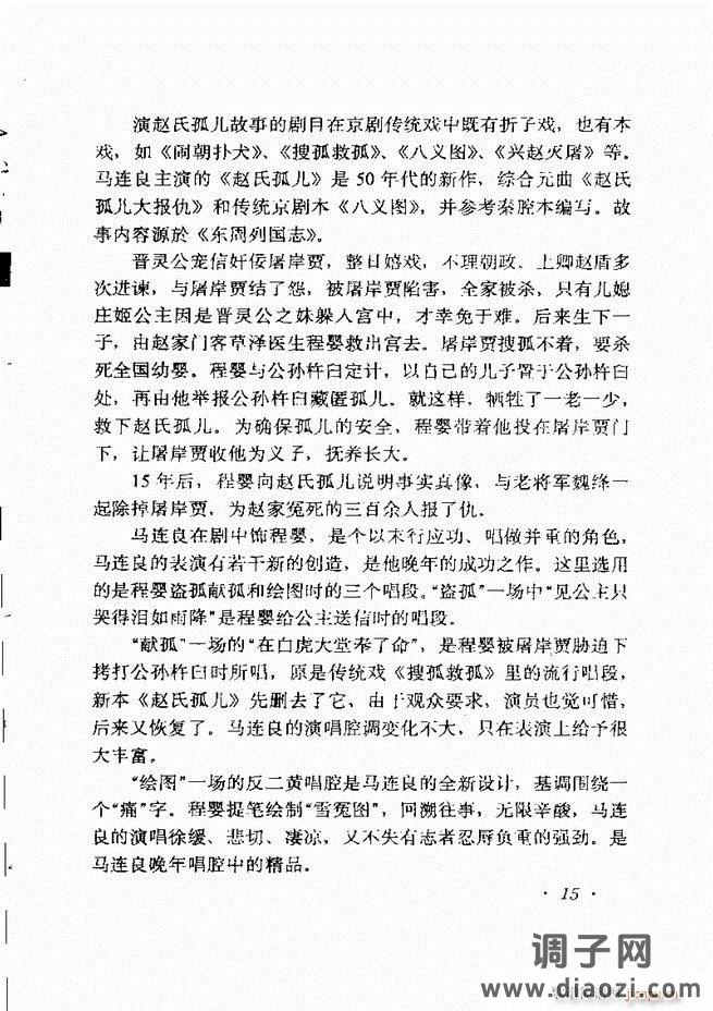 唱腔选集 目录前言1-60