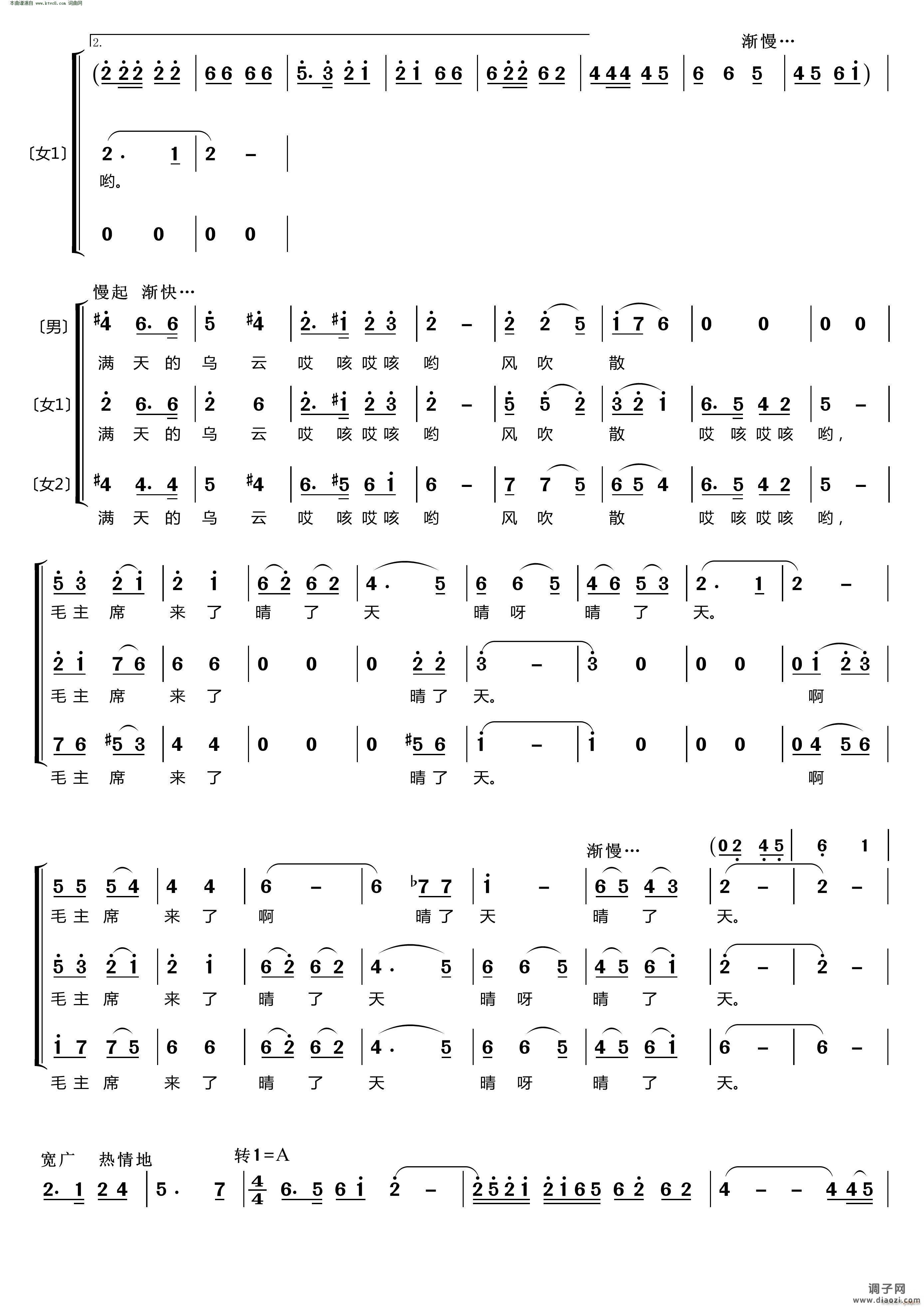 山丹丹开花红艳艳(〔梦之旅合唱组合〕 男女三声部重唱 )