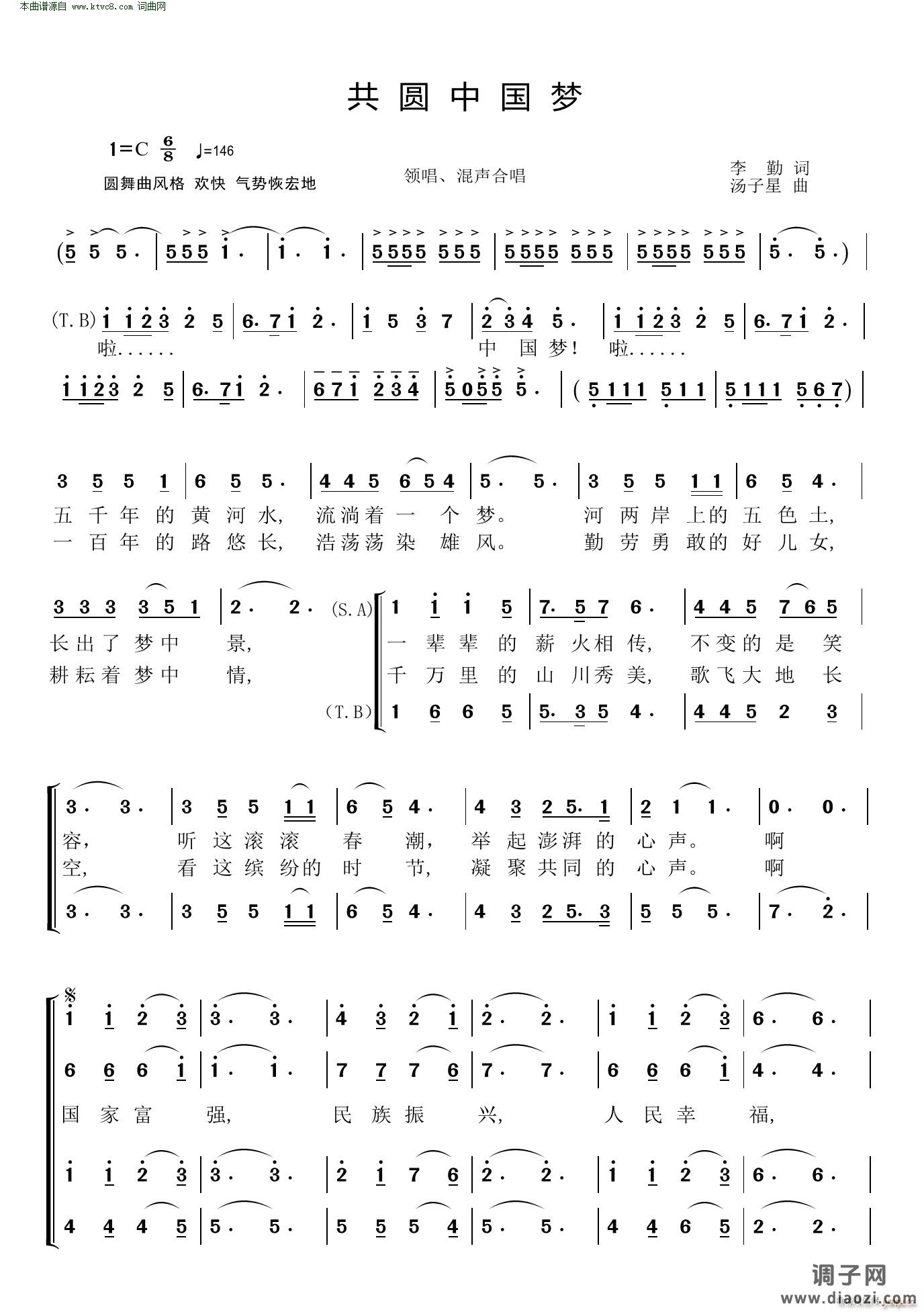 共圆中国梦(领唱、混声合唱)