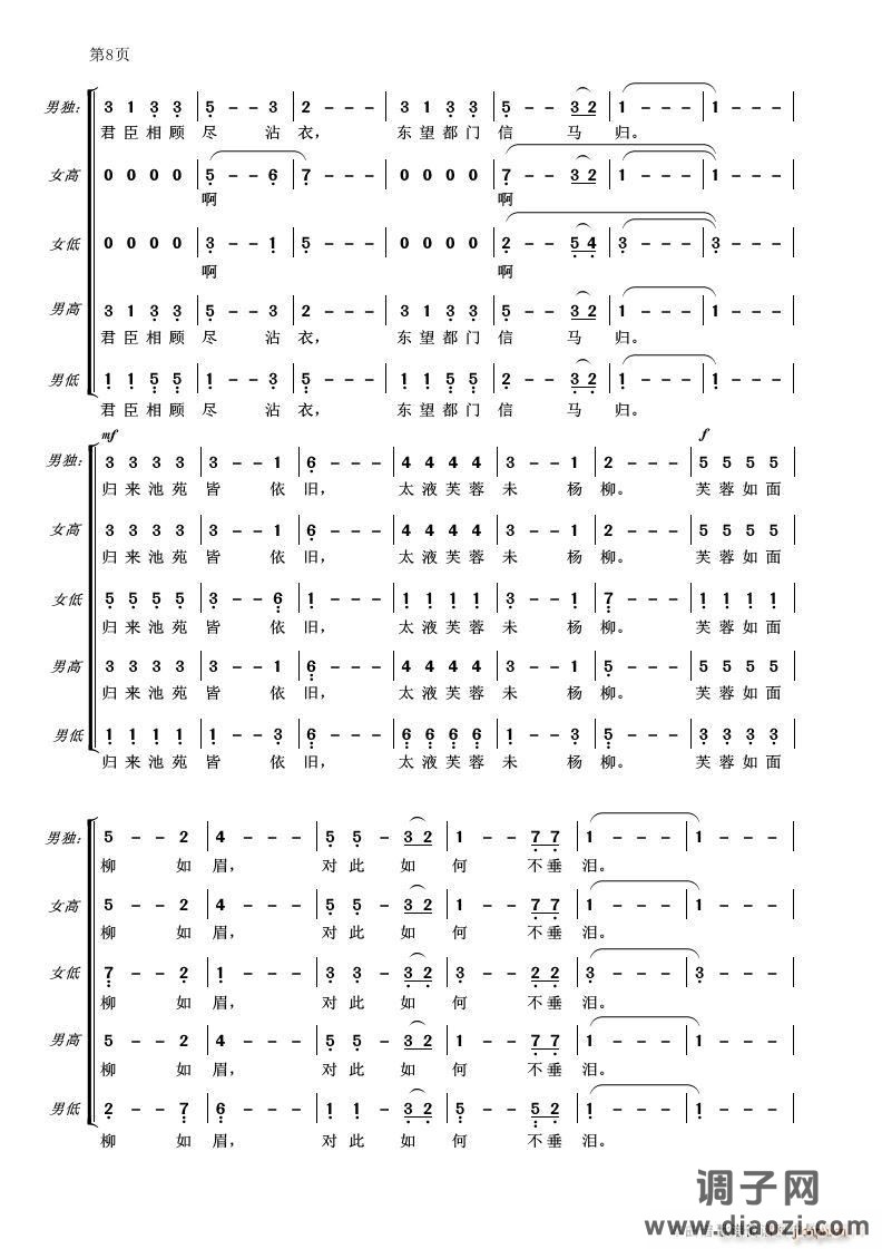 长恨歌(混声合唱)