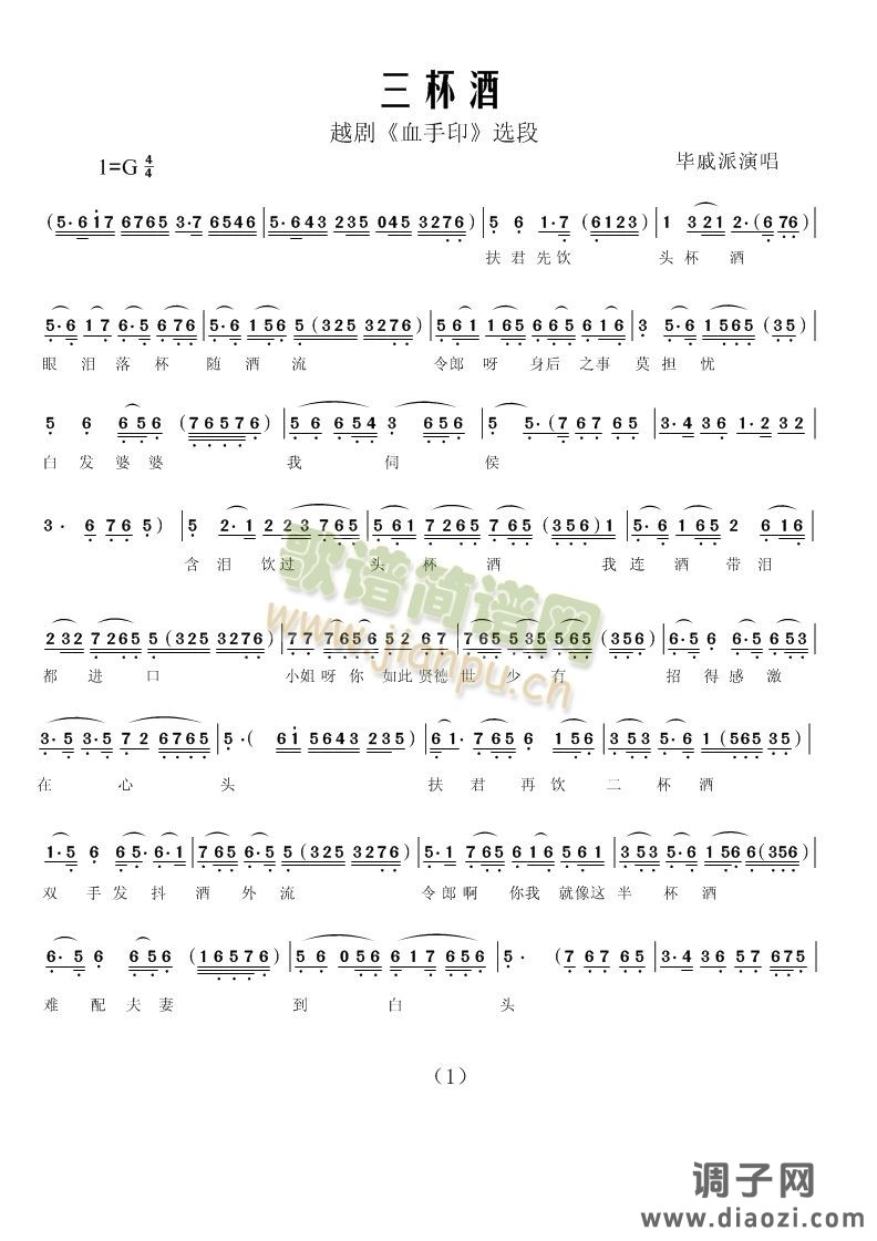 三杯酒(越剧《血手印》选段)