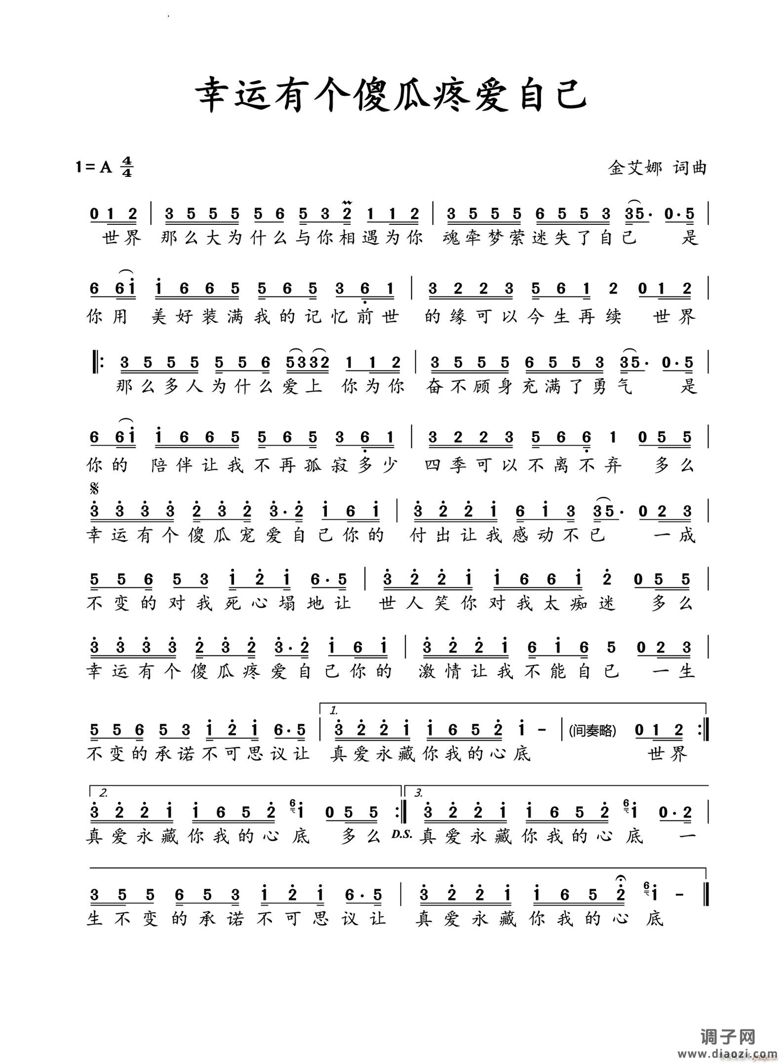 幸运有个傻瓜疼爱自己