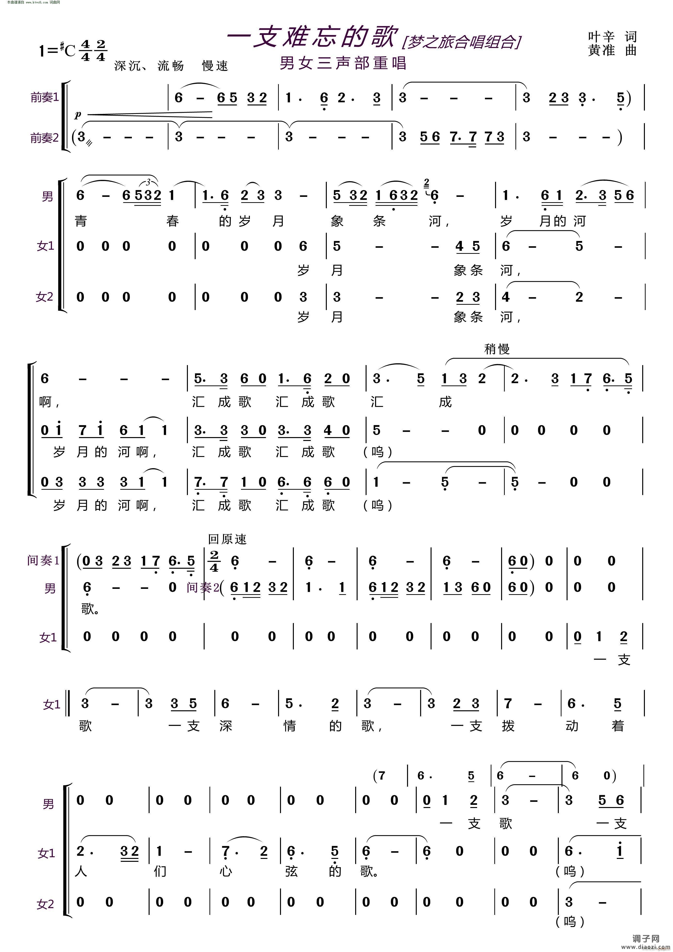 一支难忘的歌(〔梦之旅合唱组合〕 男女三声部重唱)