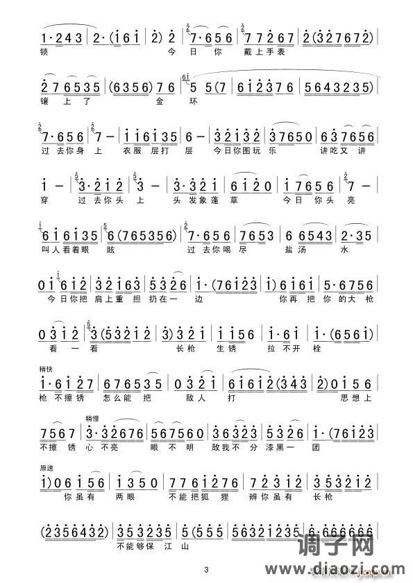 劝靓仔（《南海长城》选段）