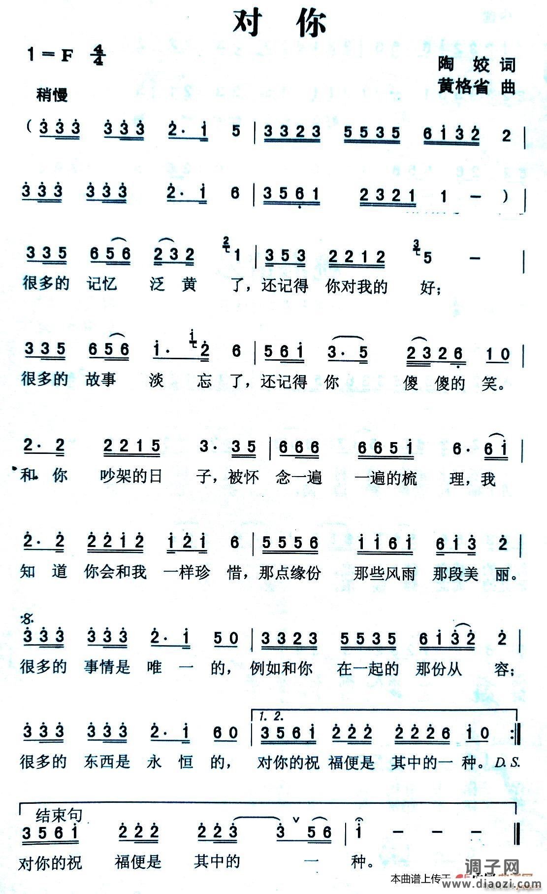 对你（陶娇词 曲）