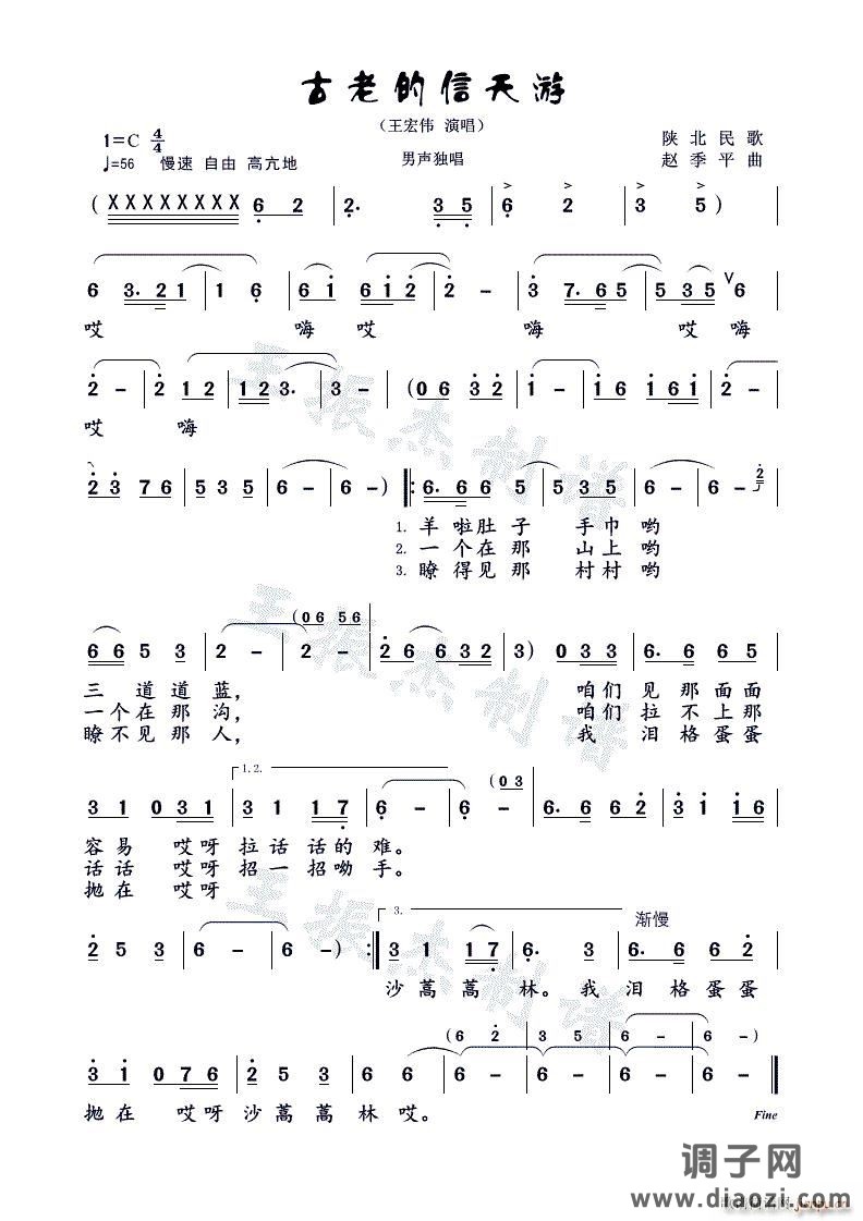 古老的信天游（独唱）
