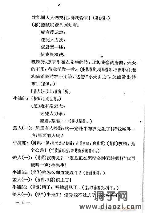 评剧《牛布衣》目录1-20