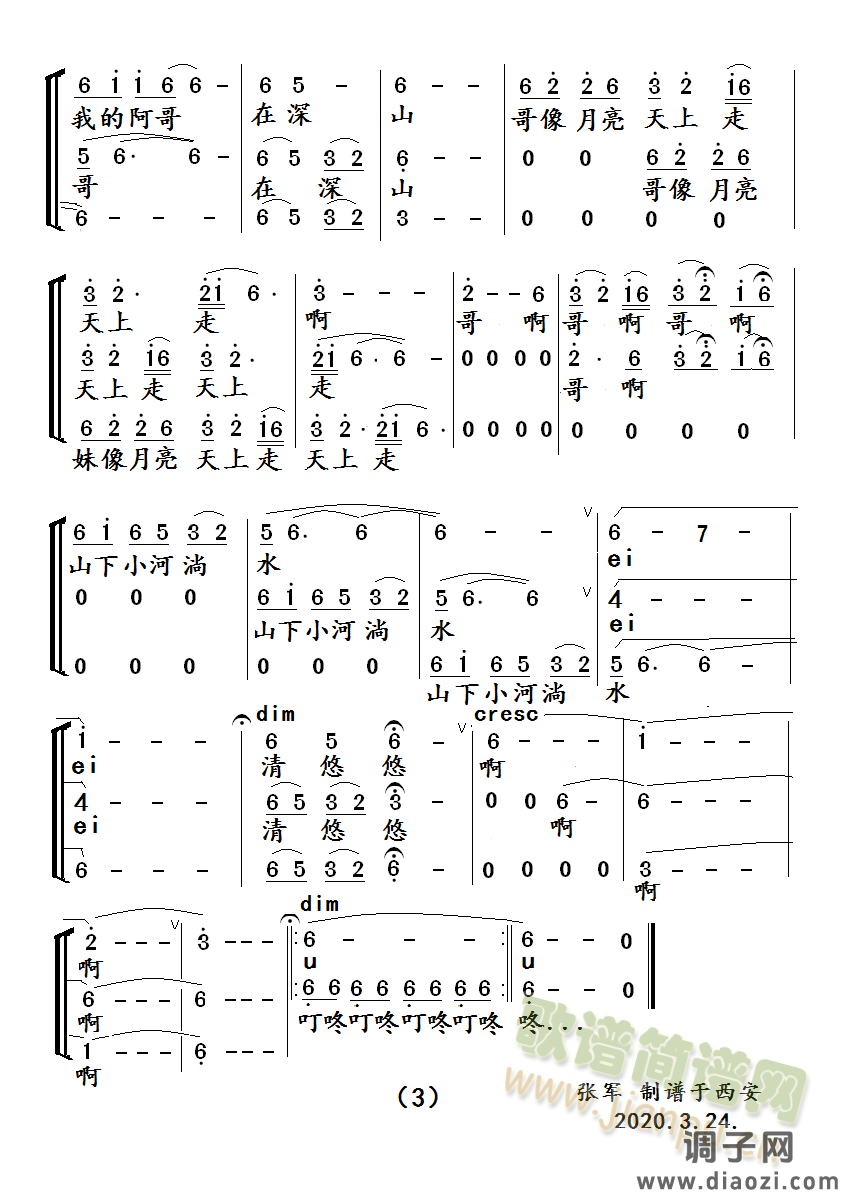 小河淌水(三声部)