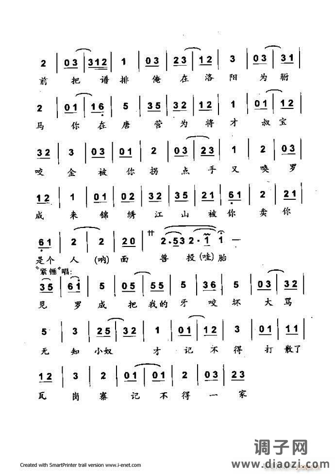 中华京剧名段集粹 121-180