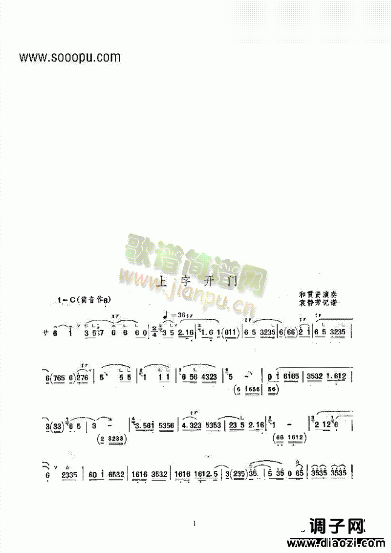 上字开门 民乐类 唢呐