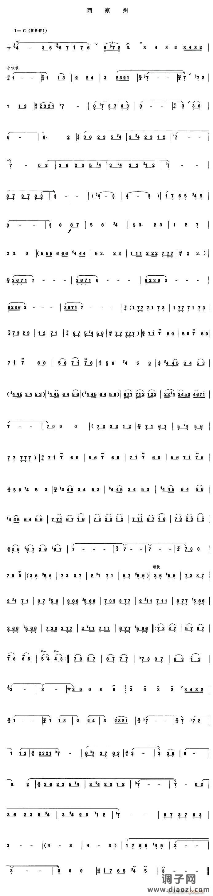 丝绸之路幻想组曲之《西凉州》（管子谱）