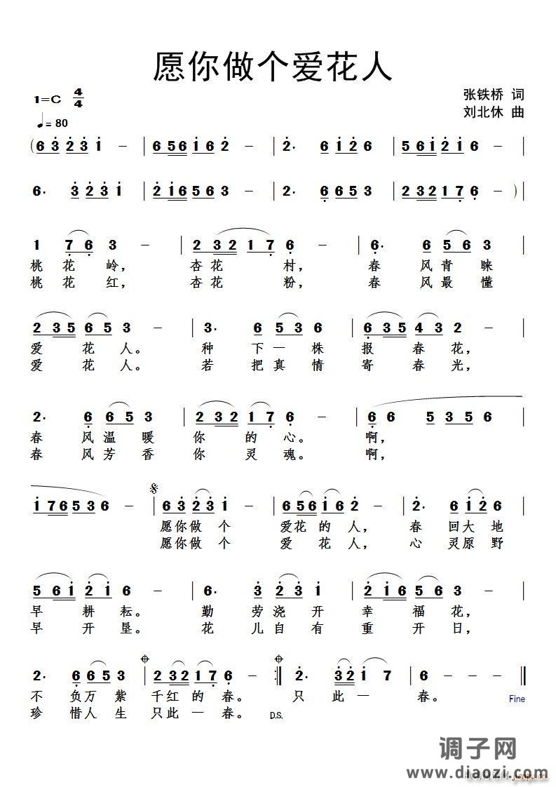 愿你做个爱花人