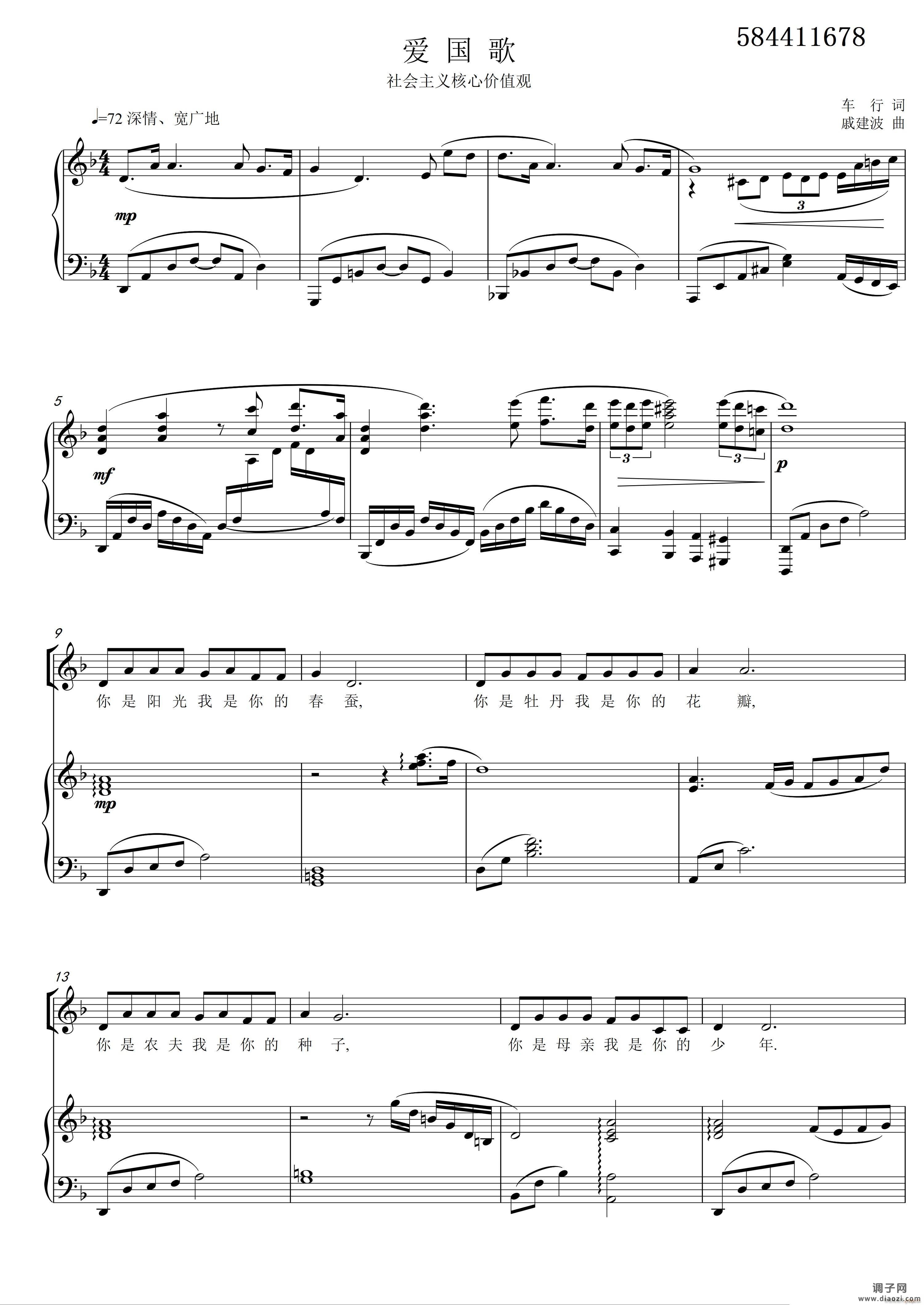 爱国歌 唱谱