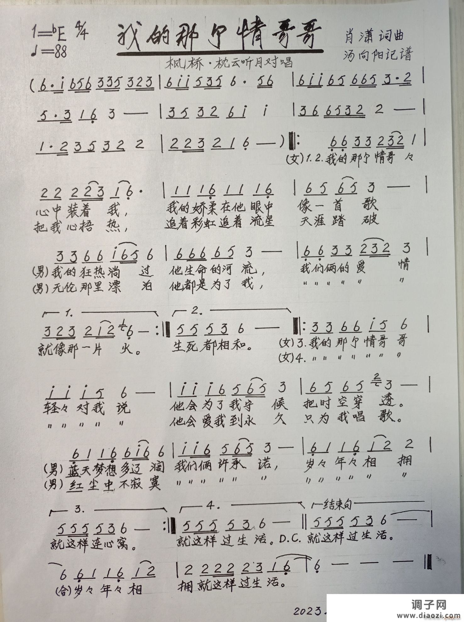 我的那个情哥哥