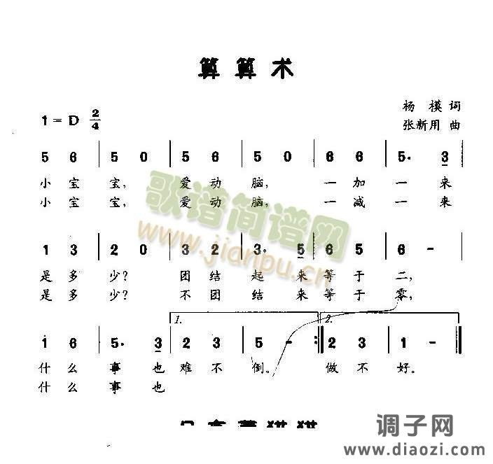 算算术（低幼歌曲）