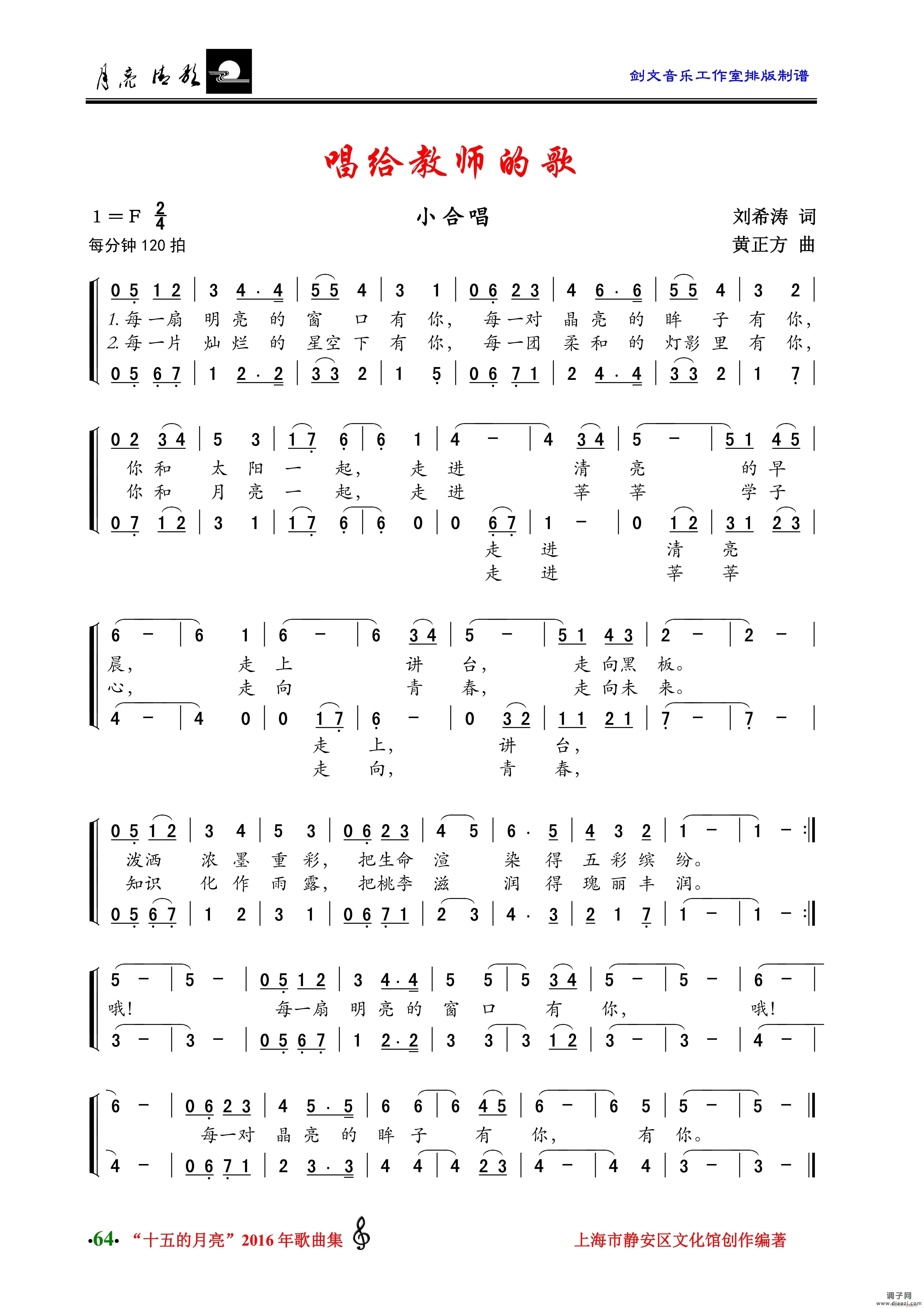 唱给教师的歌（小合唱）