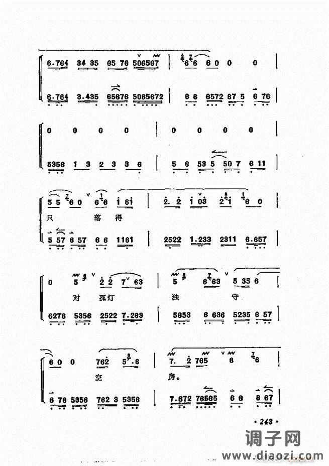 唱腔选集 241-300