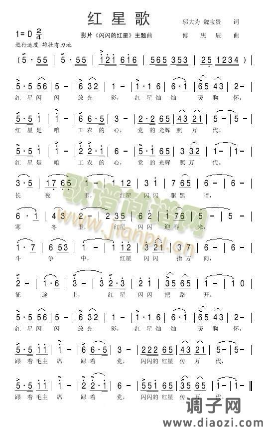 红星歌