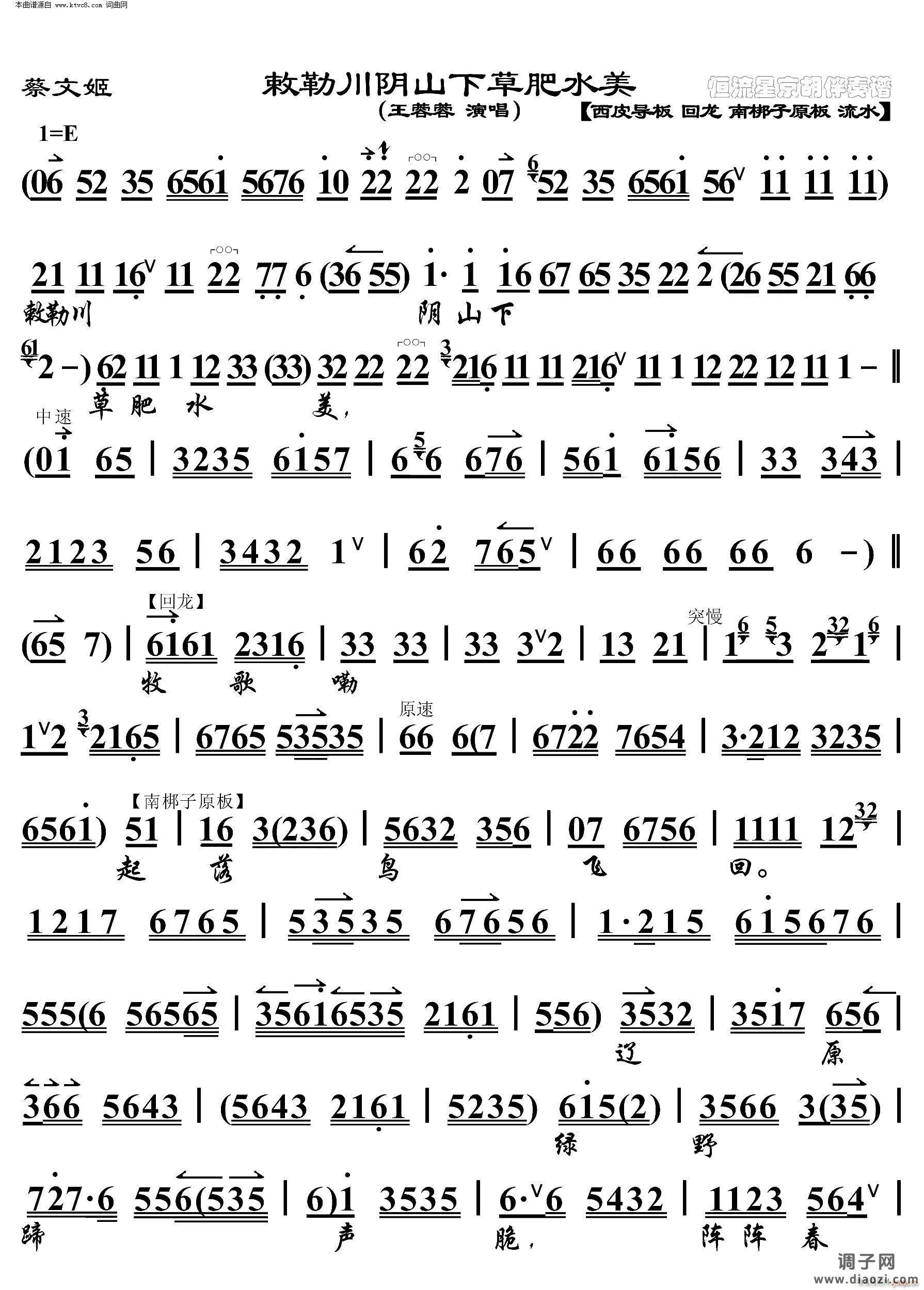 蔡文姬 敕勒川阴山下草肥水美( 京胡伴奏谱 )