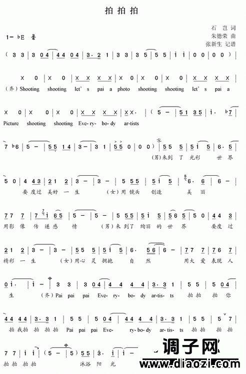 2010年CCTV春晚歌曲选：拍拍拍