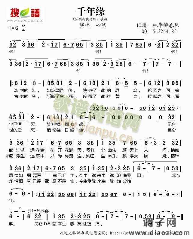 千年缘（《仙剑奇侠传四》歌曲）