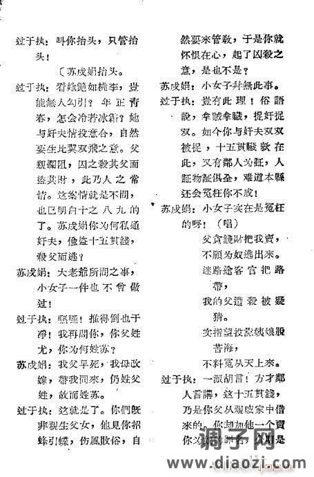 晋剧《十五贯》前言1-20