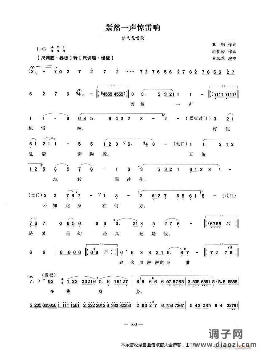 越剧轰然一声惊雷响 戏谱