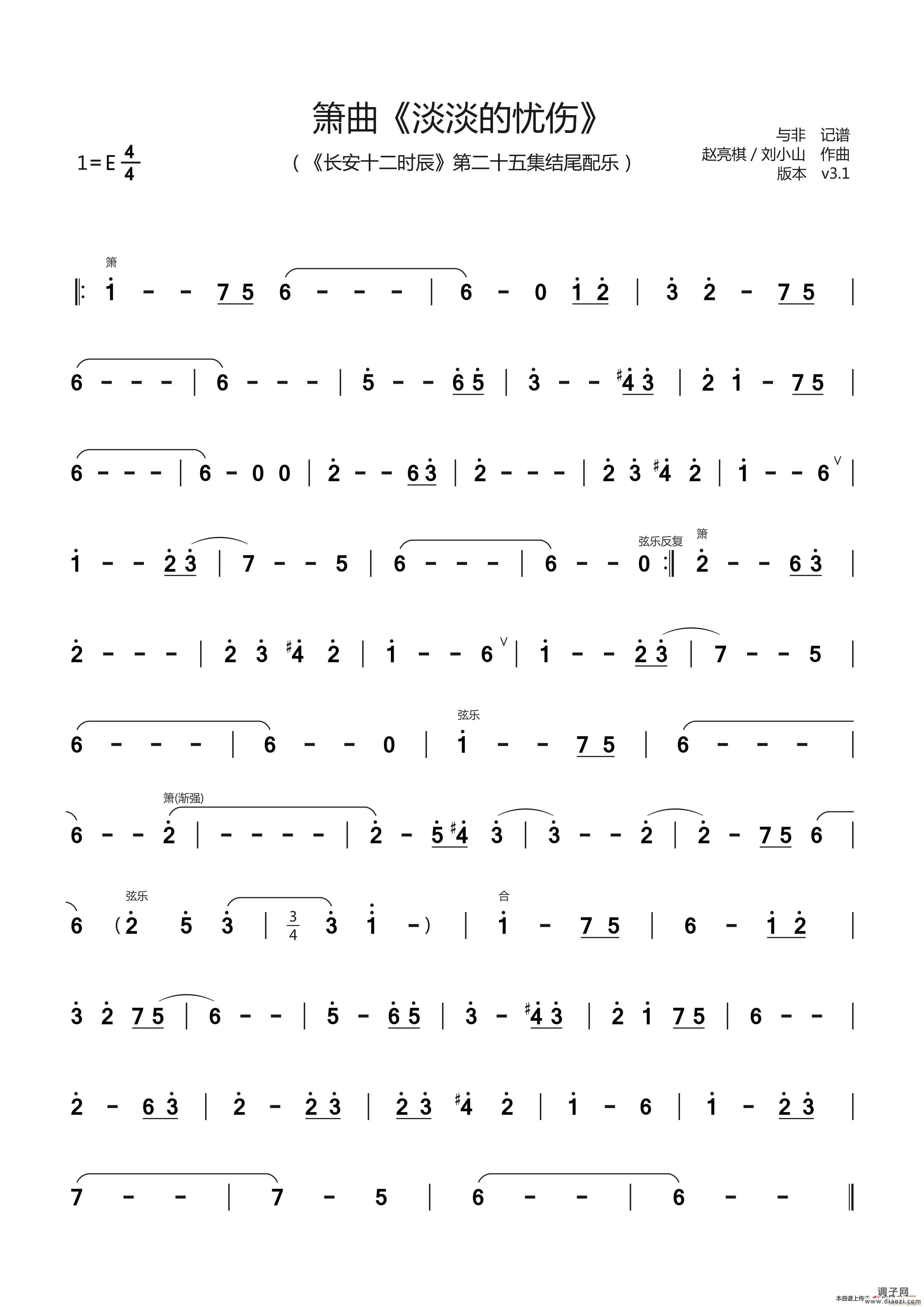 箫曲《淡淡的忧伤》（长安十二时辰配乐）