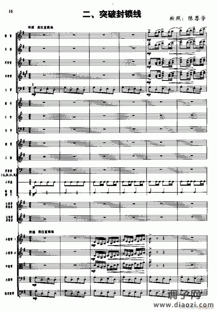 长征组歌( 线)二、突破封锁线1-6