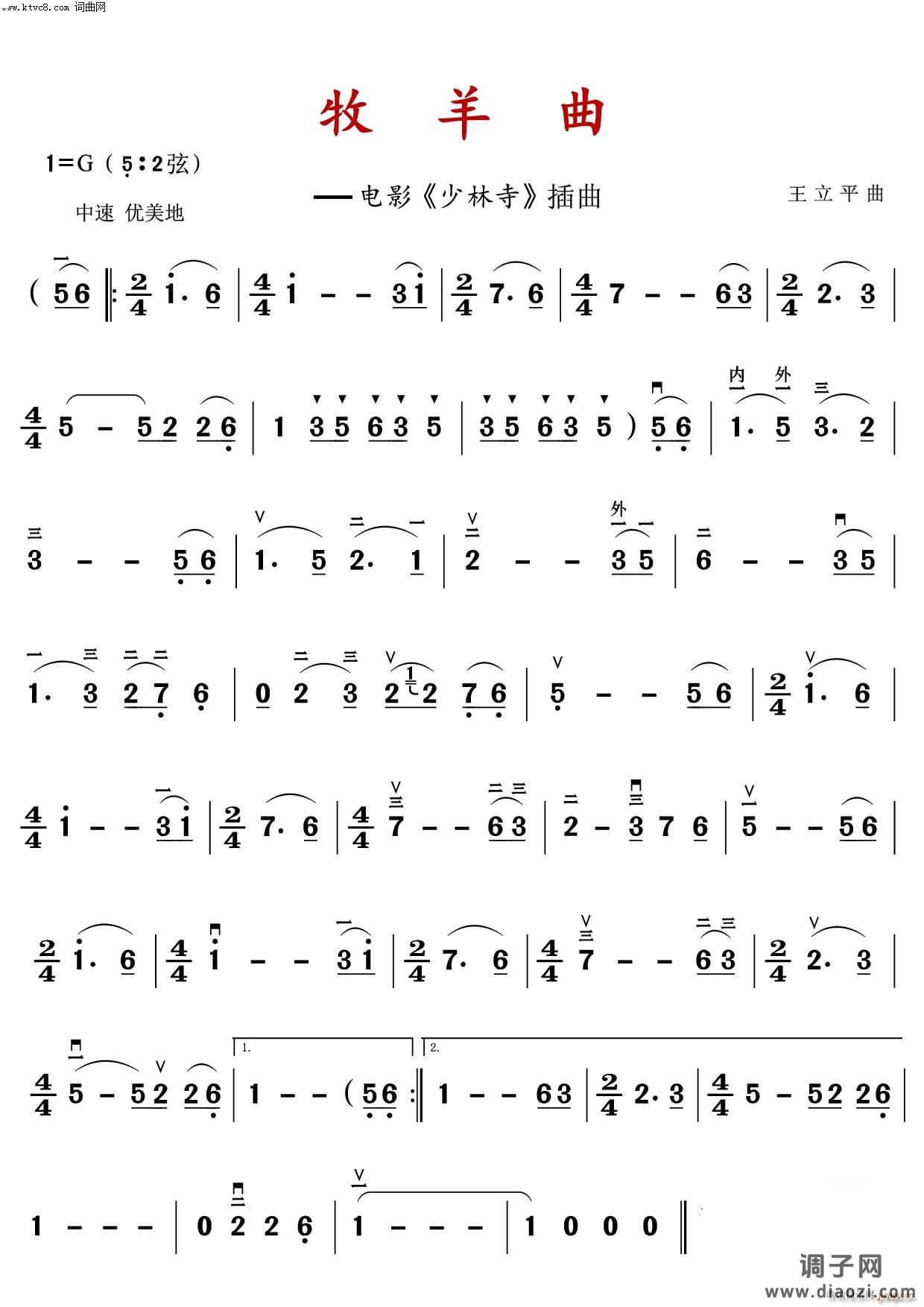 牧羊曲(电影《少林寺》插曲二胡演奏歌曲)