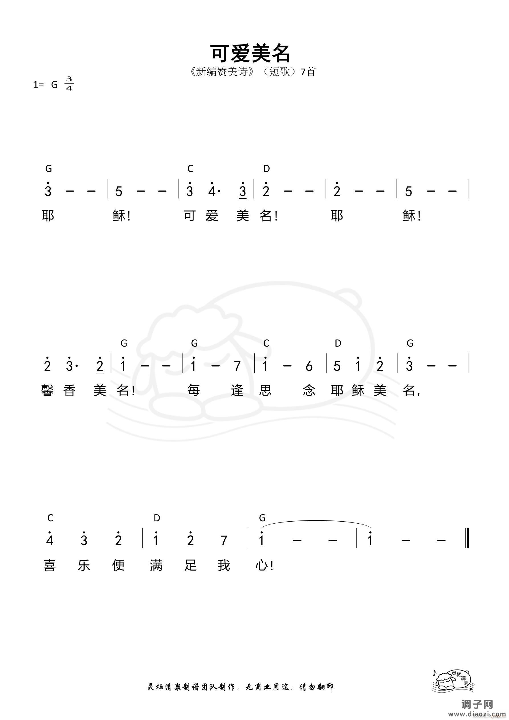 可爱美名（短歌07）