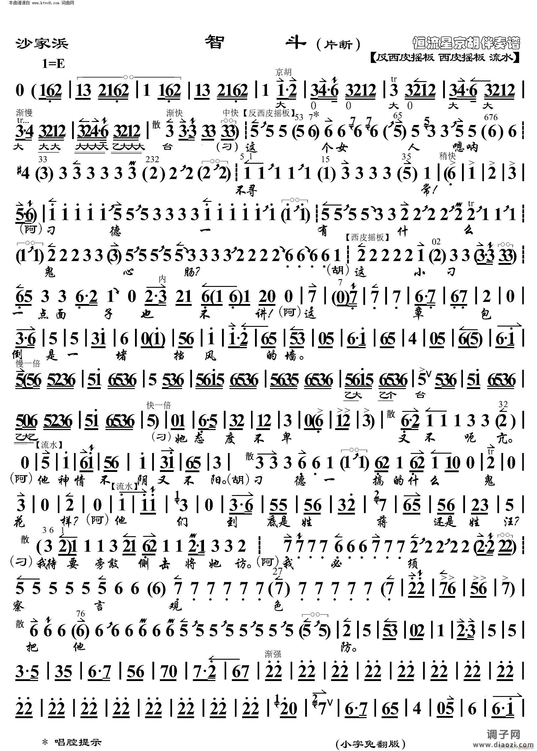 沙家浜 智斗 这个女人( 京胡伴奏谱 )