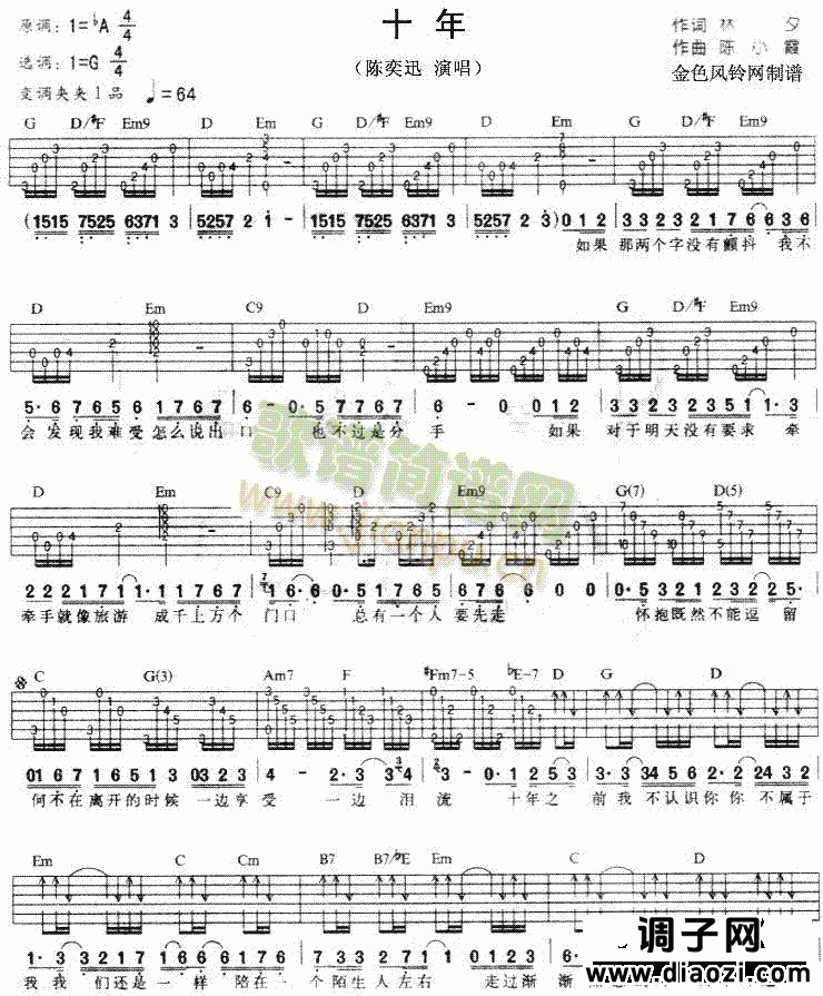 十年(明年今日国语版)