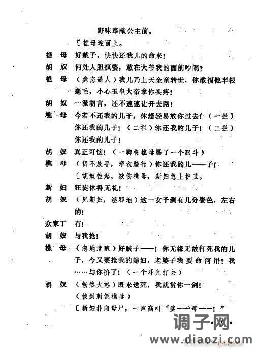 五场曲剧《洛阳令》1-20