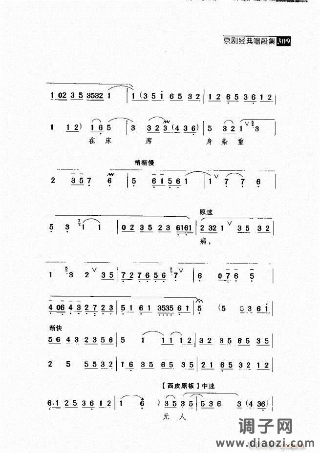 往事如歌 京剧经典唱段集 301-360