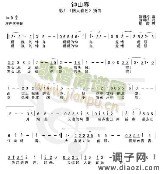 钟山春(《恼人春色》插曲)