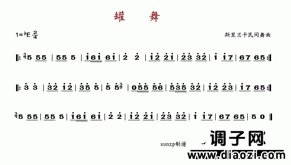 罐舞(舞蹈音乐)