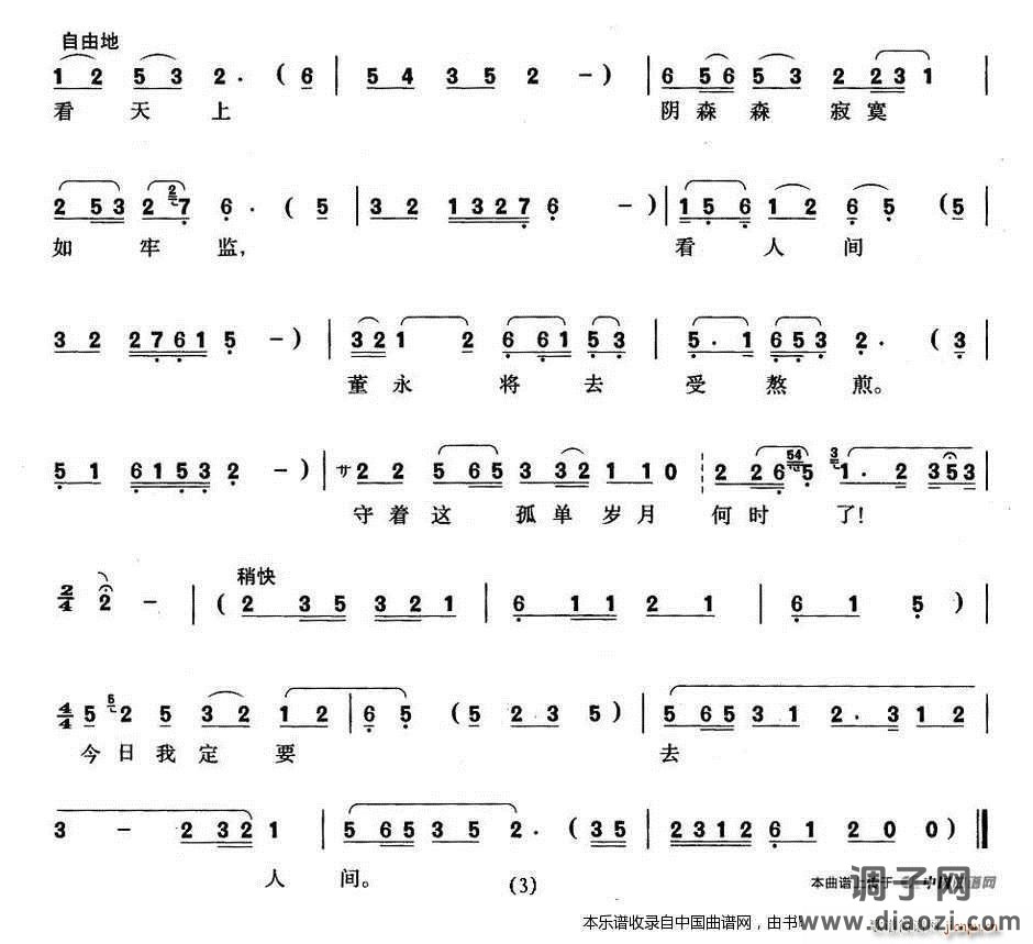 钟声催归（《天仙配》 唱段）