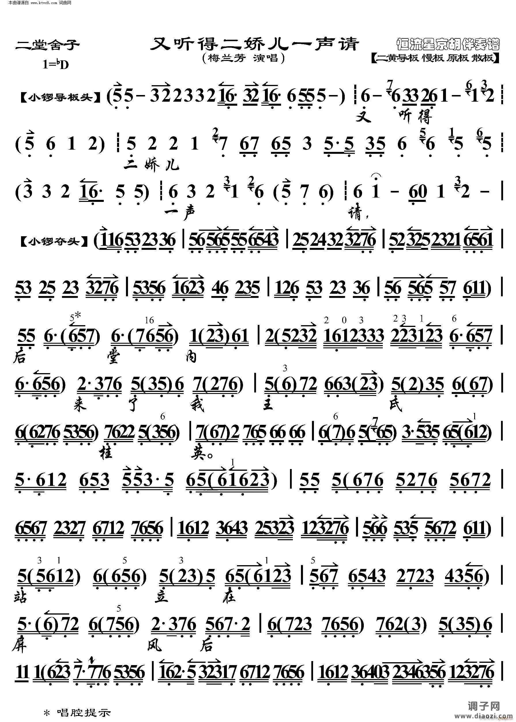 二堂舍子 又听得二娇儿一声请(京胡伴奏谱)