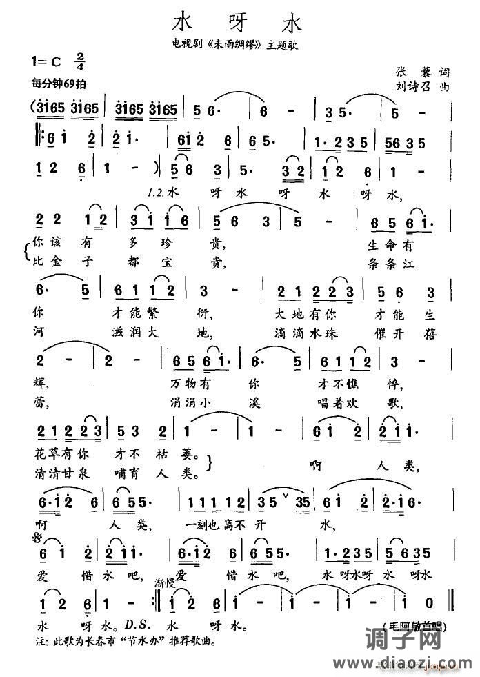 水呀水（电视剧《未雨绸缪》主题歌）