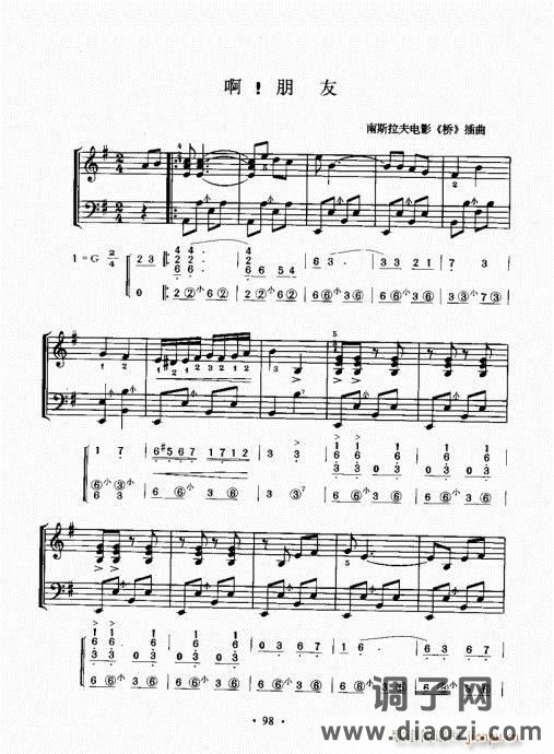 手风琴速成教程81-100