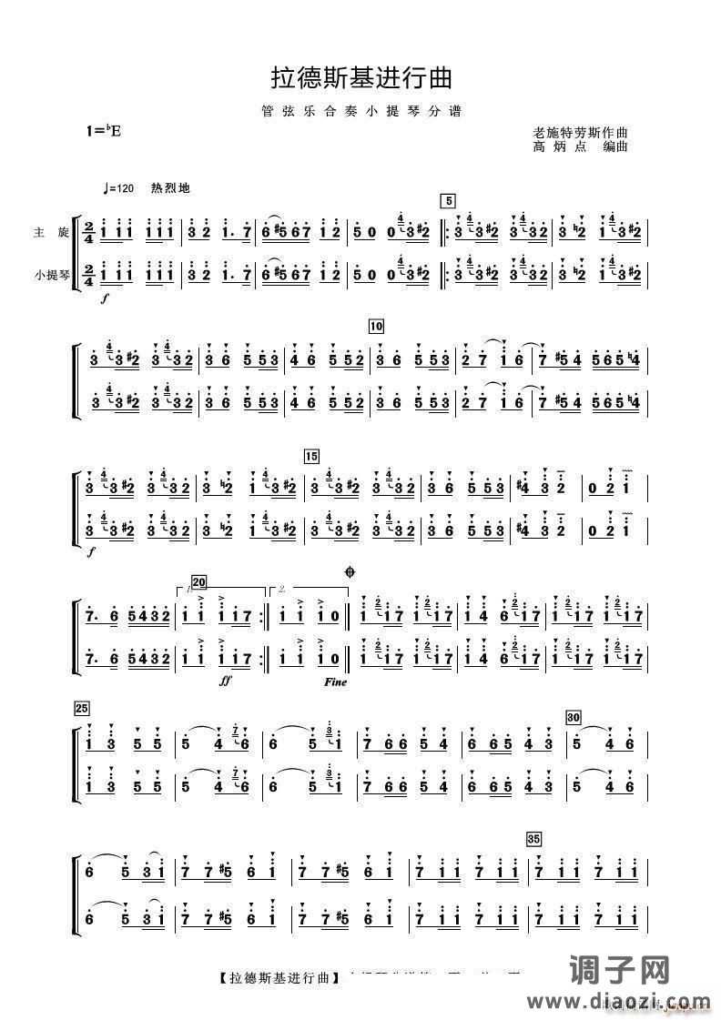 拉德斯基进行曲（小提琴分谱）