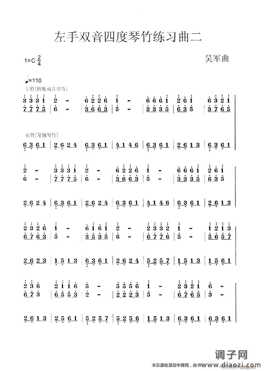 左手双音四度琴竹练习曲二