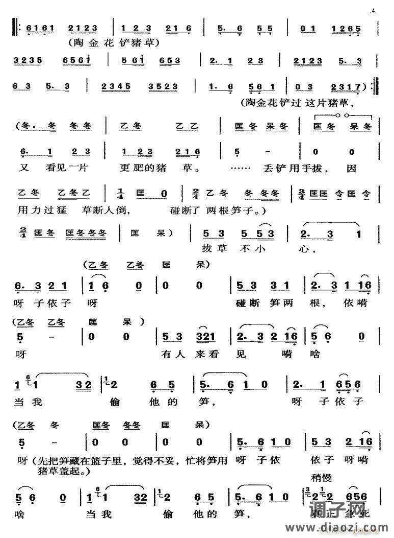 小型黄梅戏《打猪草》全剧04