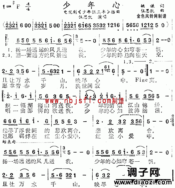 少年心(《少年张三丰》插曲)