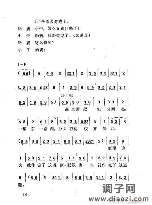 吕剧《管得好》前言1-20