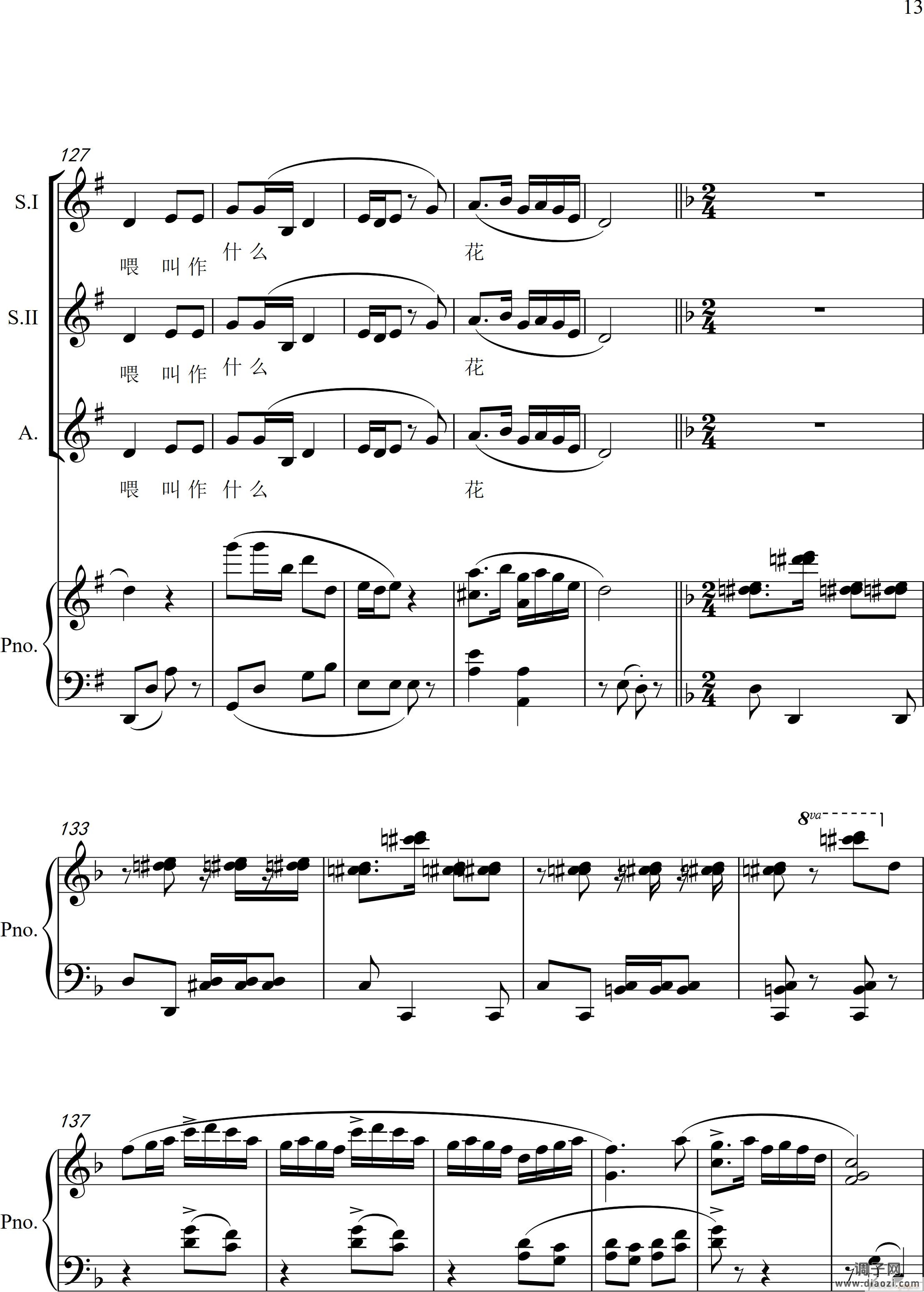 对花(女声三重唱)(钢琴伴奏版)