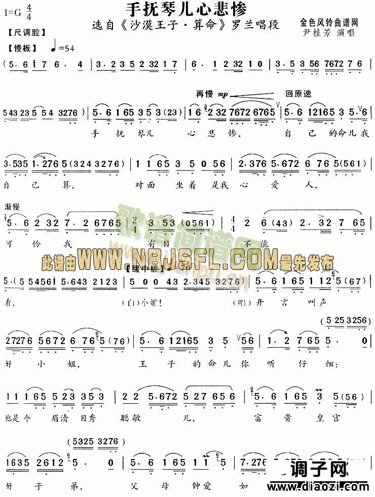 手抚琴儿心悲惨(《沙漠王子·算命》唱段)