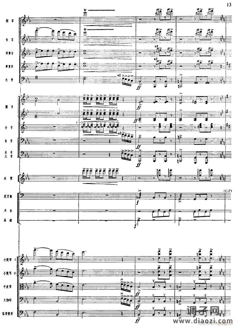 北京喜讯到边寨(管弦乐 )13