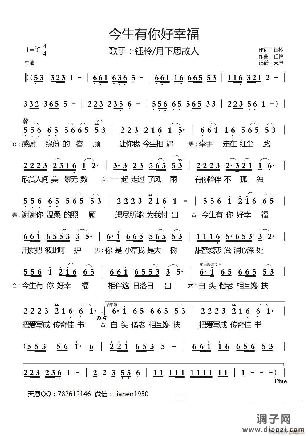 今生有你好幸福对唱版